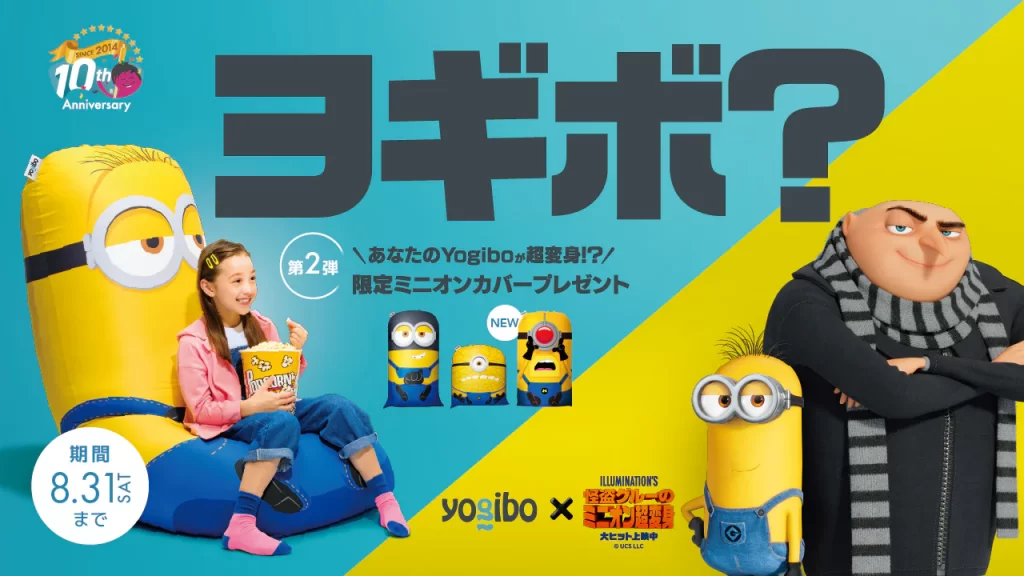 限定ミニオンカバー