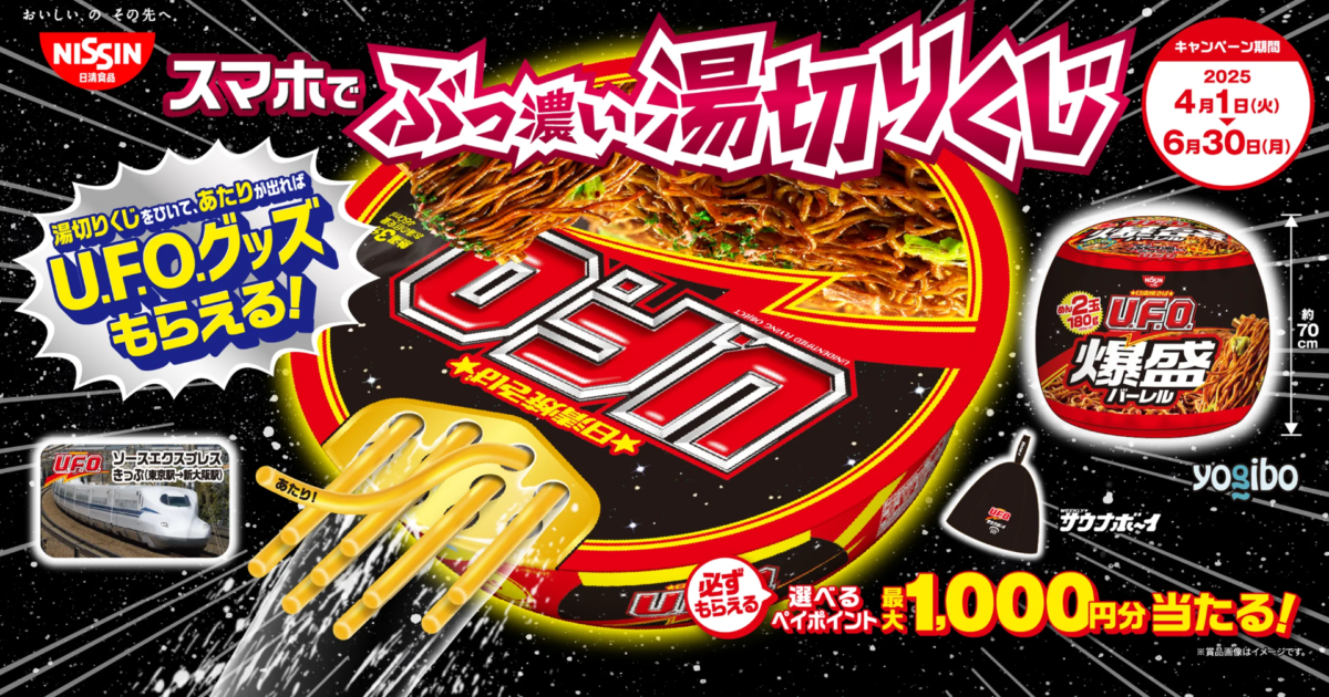 日清焼そばUFO