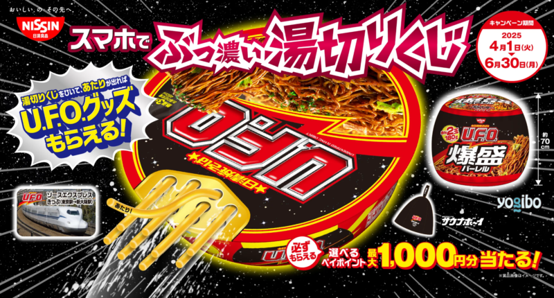 日清焼そばUFO