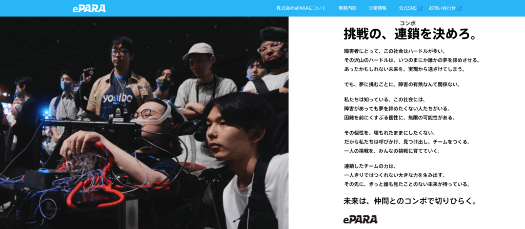 株式会社ePARA公式サイトより
