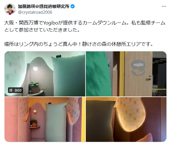 加藤さんX