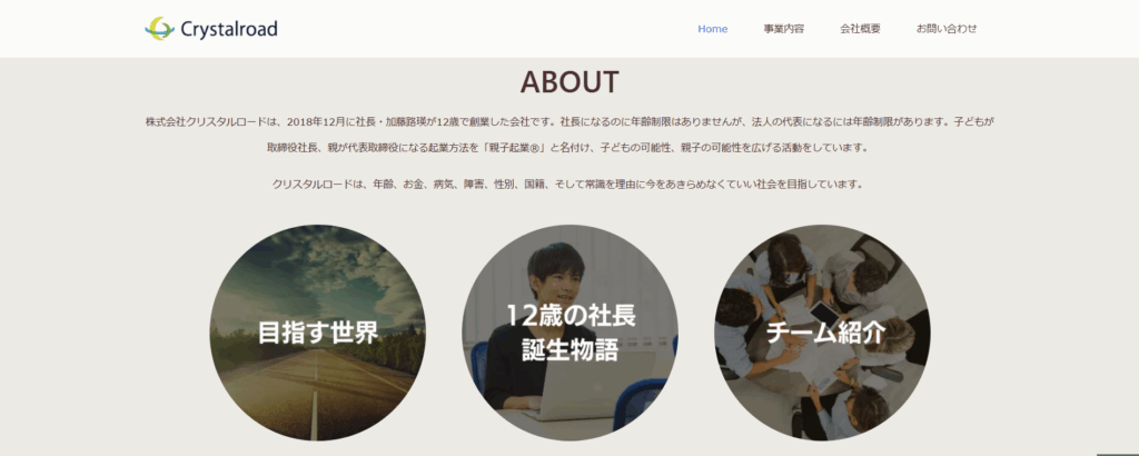 株式会社クリスタルロード公式Webサイト