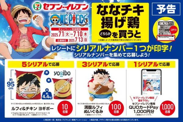 ONE PIECE 揚げ物キャンペーン