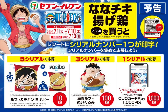 ONE PIECE 揚げ物キャンペーン