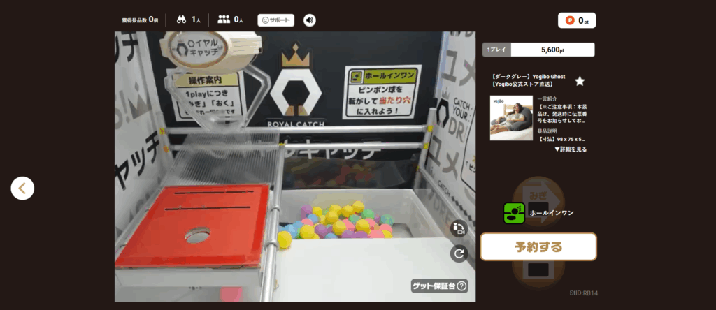 ロイヤルキャッチ操作画面