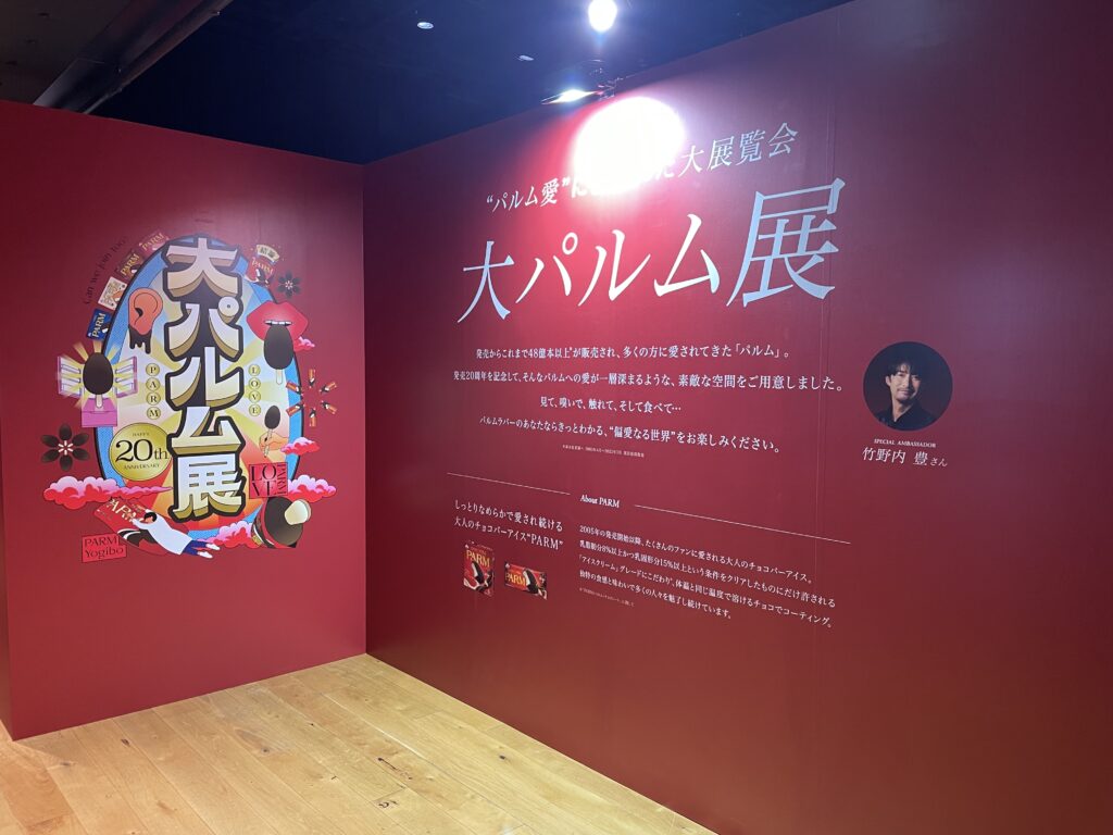 大パルム展