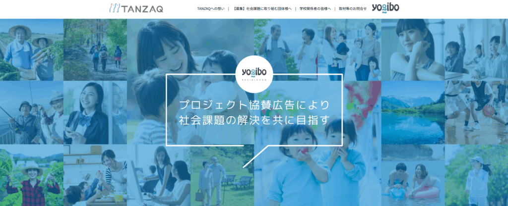 TANZAQ公式Webサイトより