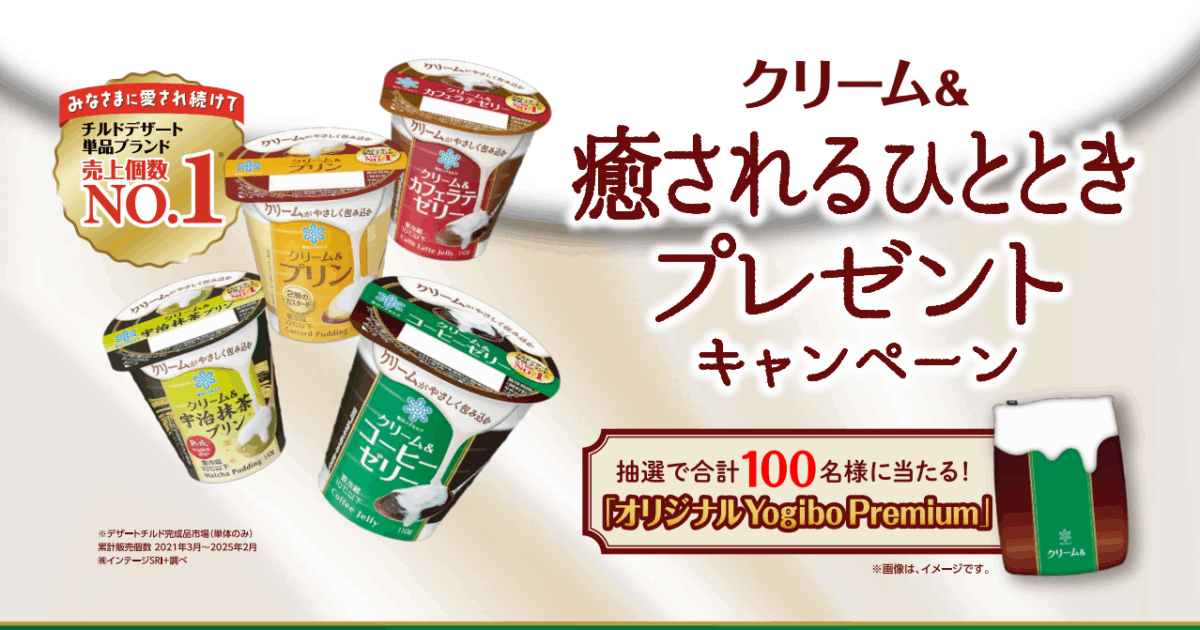 癒やし”を贈るコラボレーション ー雪印メグミルク「クリーム 