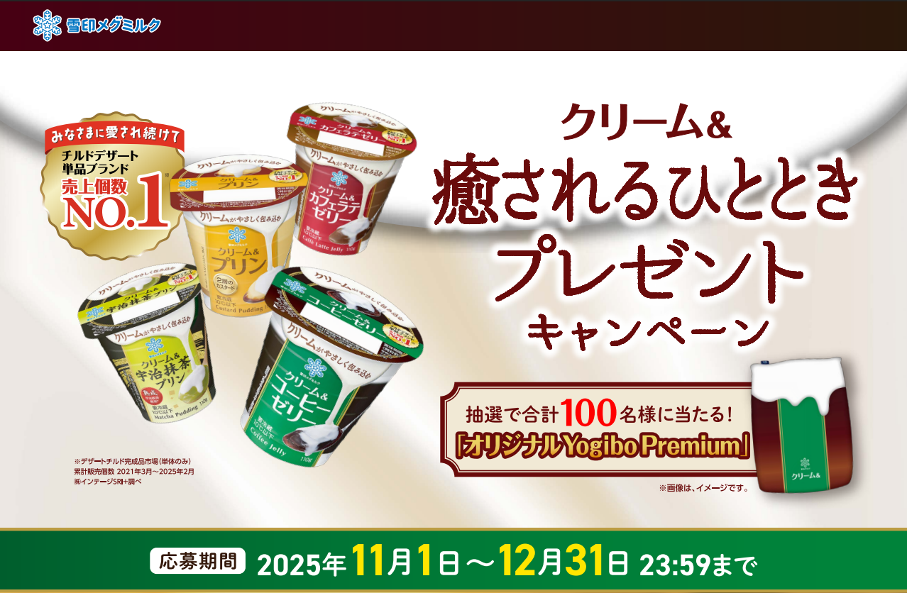 癒やし”を贈るコラボレーション ー雪印メグミルク「クリーム