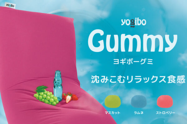 Yogiboグミ