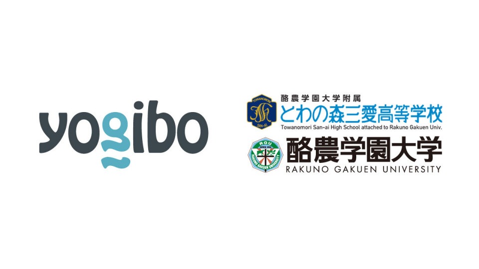 酪農学園×Yogibo