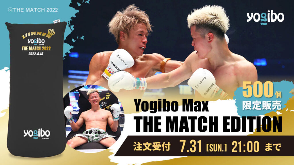 Yogibo Max THE MATCH EDITION - 株式会社Yogibo