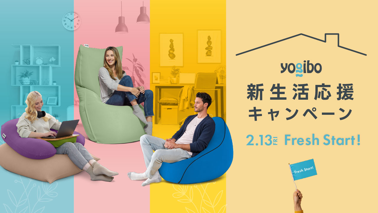 引っ越しがある為、3月20日までの掲載です。Yogibo ベージュ ピラミッド 新生活をYogiboと共に。「新生活応援キャンペーン」開催のお知らせ